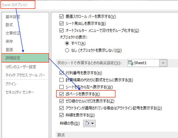 ページ エクセル 改