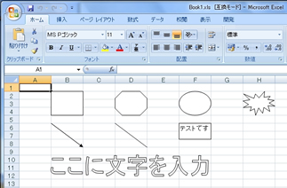 エクセル テキスト ボックス ずれる