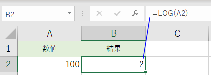 Log 関数 対数 常用対数 自然対数 エクセル Excel エクセルの学校