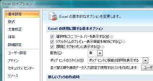 Excelのオプション